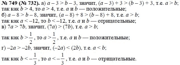 Ответ к задаче № 749 (732) - Ю.Н. Макарычев, гдз по алгебре 8 класс